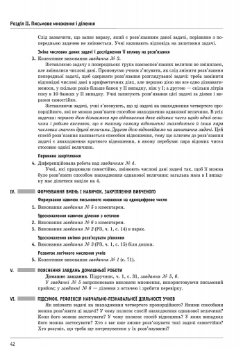 [object Object] «Математика 4 клас. Розробки уроків», авторов Оксана Оноприенко, Светлана Скворцова - фото №4 - миниатюра