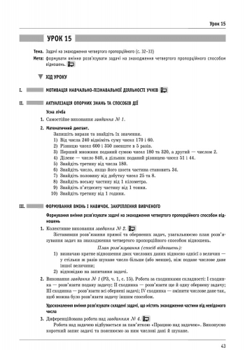 [object Object] «Математика 4 клас. Розробки уроків», авторов Оксана Оноприенко, Светлана Скворцова - фото №5 - миниатюра