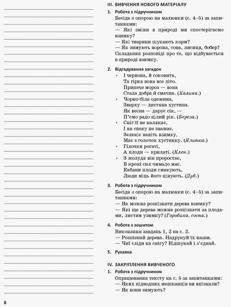 [object Object] «Я досліджую світ. 1 клас. Методичний посібник для вчителя. Частина 2: уроки 48–105», авторів Надія Бібік, Галина Бондарчук - фото №5 - мініатюра
