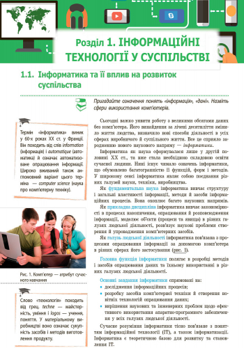 [object Object] «Інформатика. Підручник з поглибленим вивченням. 9 клас», авторів Валентина Потієнко, Віктор Руденко, Наталія Речич - фото №2 - мініатюра