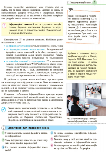 [object Object] «Інформатика. Підручник з поглибленим вивченням. 9 клас», авторів Валентина Потієнко, Віктор Руденко, Наталія Речич - фото №3 - мініатюра