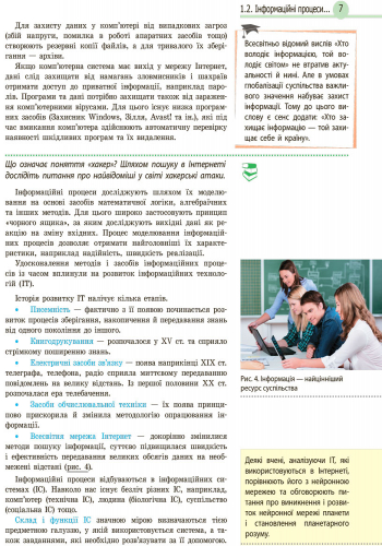 [object Object] «Інформатика. Підручник з поглибленим вивченням. 9 клас», авторів Валентина Потієнко, Віктор Руденко, Наталія Речич - фото №5 - мініатюра