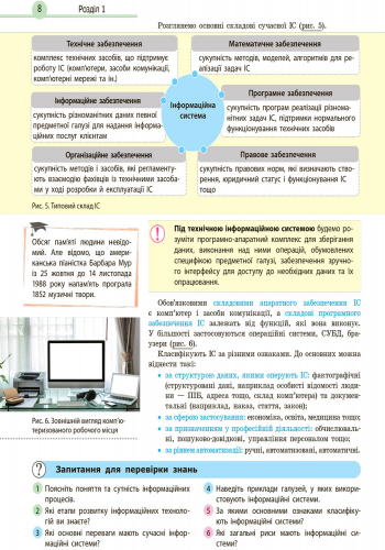 [object Object] «Інформатика. Підручник з поглибленим вивченням. 9 клас», авторів Валентина Потієнко, Віктор Руденко, Наталія Речич - фото №6 - мініатюра