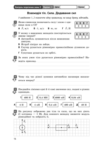 [object Object] «Фізика. 7 клас. Зошит для контролю навчальних досягнень», авторів Фаїна Божинова, Оксана Кирюхіна - фото №3 - мініатюра