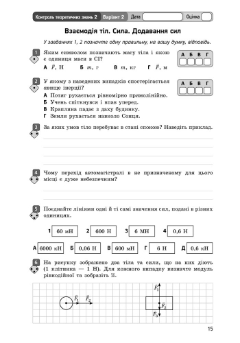 [object Object] «Фізика. 7 клас. Зошит для контролю навчальних досягнень», авторів Фаїна Божинова, Оксана Кирюхіна - фото №4 - мініатюра