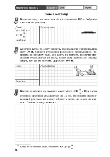 [object Object] «Фізика. 7 клас. Зошит для контролю навчальних досягнень», авторів Фаїна Божинова, Оксана Кирюхіна - фото №5 - мініатюра