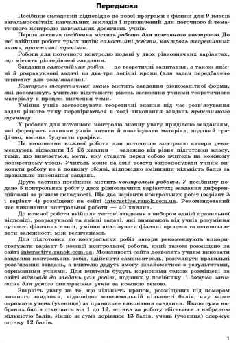 [object Object] «Фізика. 9 клас. Зошит для контролю навчальних досягнень», авторов Фаина Божинова, Оксана Кирюхина - фото №2 - миниатюра