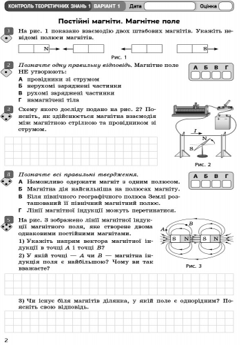 [object Object] «Фізика. 9 клас. Зошит для контролю навчальних досягнень», авторов Фаина Божинова, Оксана Кирюхина - фото №3 - миниатюра