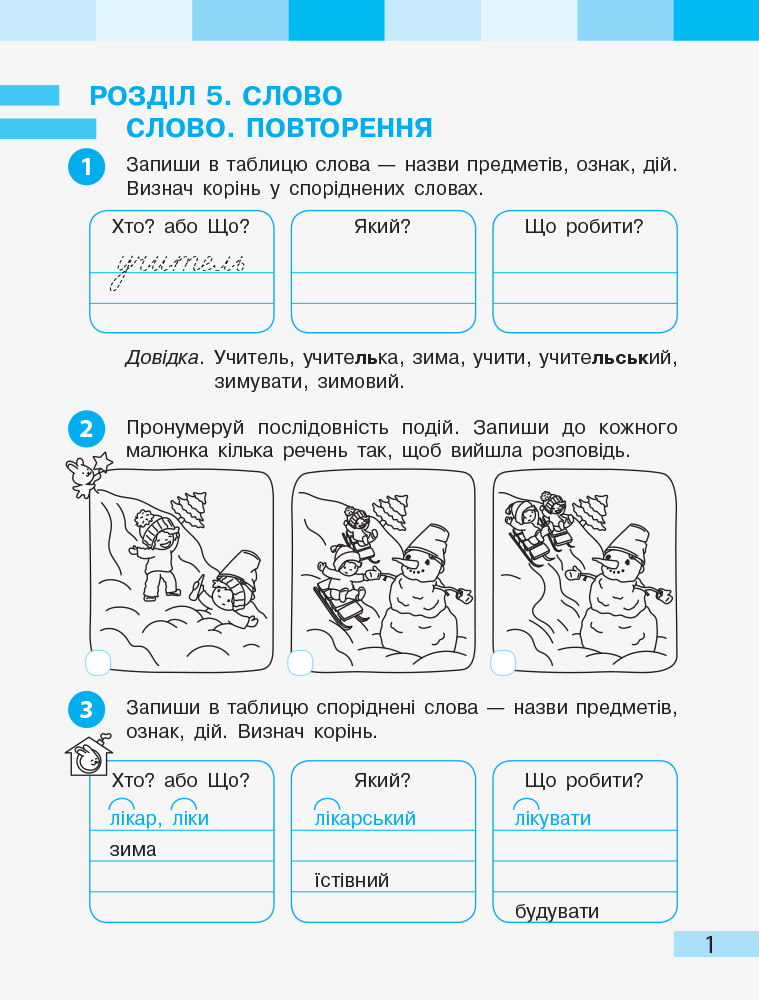 [object Object] «Українська мова та читання. 2 клас. Робочий зошит. Частина 2», авторів Маргарита Большакова, М. Пристінська - фото №2 - мініатюра