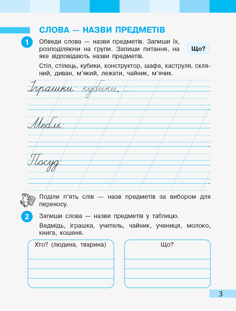 [object Object] «Українська мова та читання. 2 клас. Робочий зошит. Частина 2», авторів Маргарита Большакова, М. Пристінська - фото №4 - мініатюра