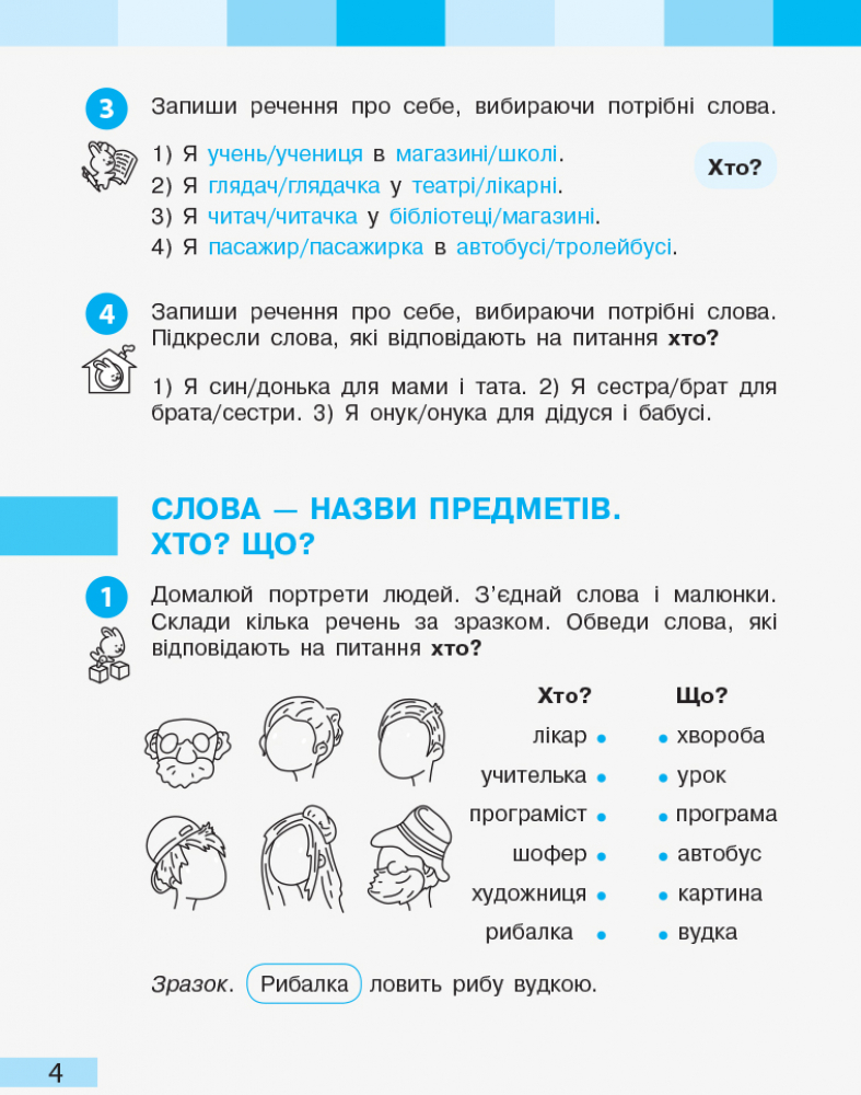 [object Object] «Українська мова та читання. 2 клас. Робочий зошит. Частина 2», авторів Маргарита Большакова, М. Пристінська - фото №5 - мініатюра