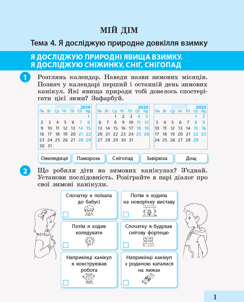 [object Object] «Я досліджую світ. 2 клас. Робочий зошит. Частина 2», авторів Інна Большакова, М. Пристінська - фото №2 - мініатюра