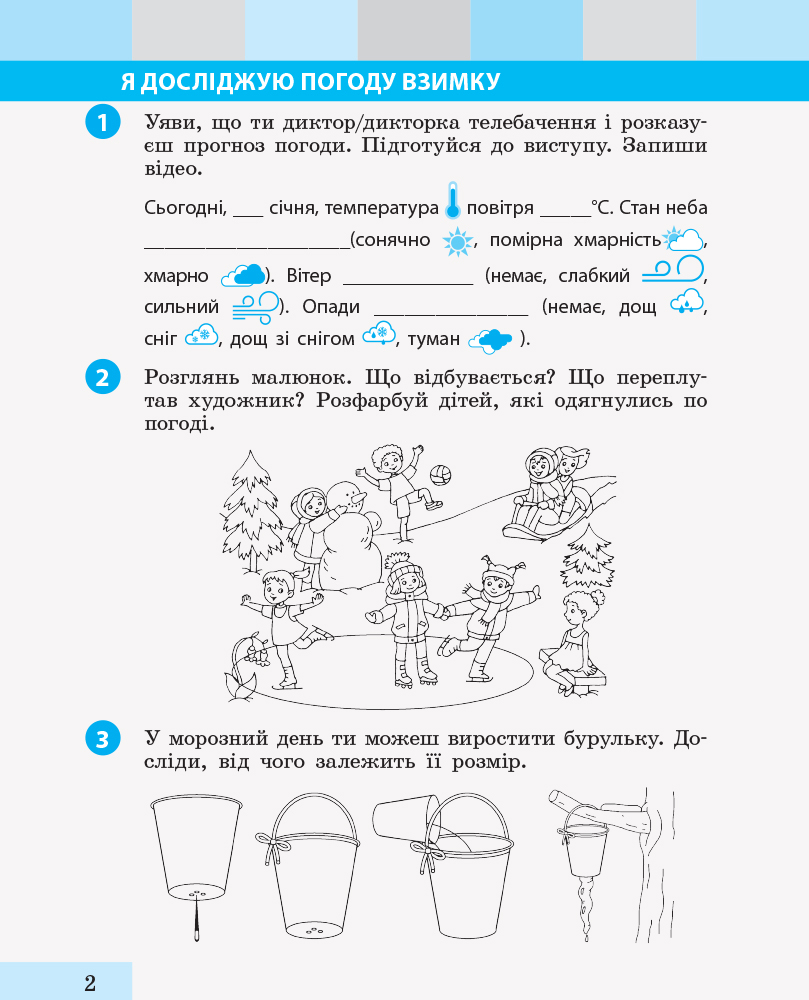 [object Object] «Я досліджую світ. 2 клас. Робочий зошит. Частина 2», авторів Інна Большакова, М. Пристінська - фото №3 - мініатюра