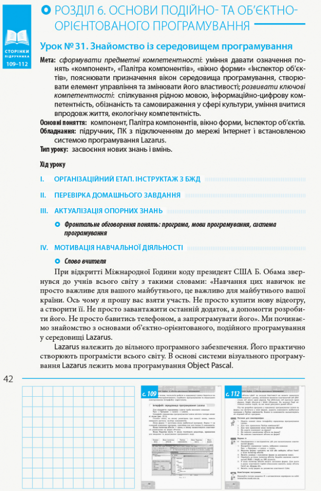 [object Object] «Інформатика. 8 клас. Розробки уроків», авторів Олена Бондаренко, Василь Ластовецький, Олег Пилипчук, Євгеній Шестопалов - фото №2 - мініатюра