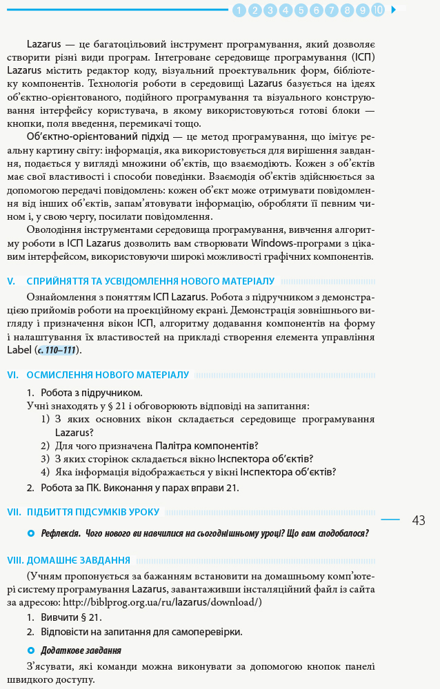 [object Object] «Інформатика. 8 клас. Розробки уроків», авторів Олена Бондаренко, Василь Ластовецький, Олег Пилипчук, Євгеній Шестопалов - фото №3 - мініатюра