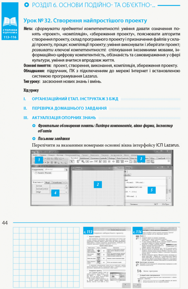 [object Object] «Інформатика. 8 клас. Розробки уроків», авторів Олена Бондаренко, Василь Ластовецький, Олег Пилипчук, Євгеній Шестопалов - фото №4 - мініатюра
