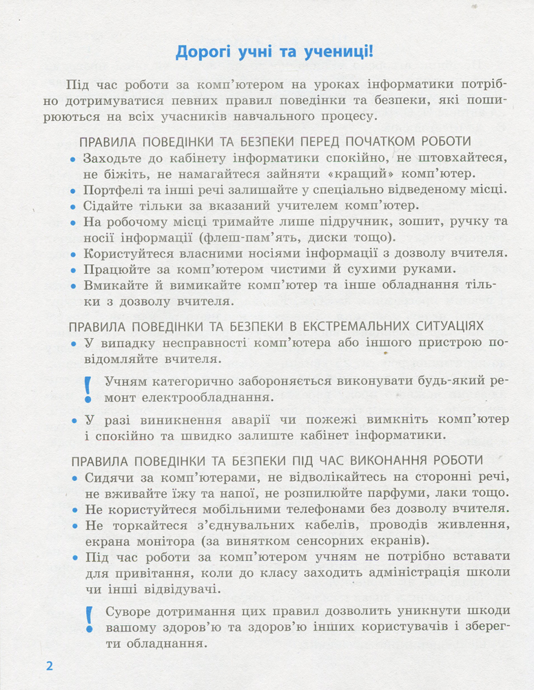 [object Object] «Інформатика. 5 клас. Робочий зошит», авторів Олена Бондаренко, Василь Ластовецький, Олег Пилипчук, Євгеній Шестопалов - фото №2 - мініатюра