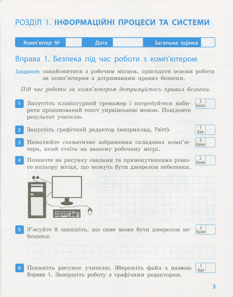 [object Object] «Інформатика. 5 клас. Робочий зошит», авторів Олена Бондаренко, Василь Ластовецький, Олег Пилипчук, Євгеній Шестопалов - фото №3 - мініатюра
