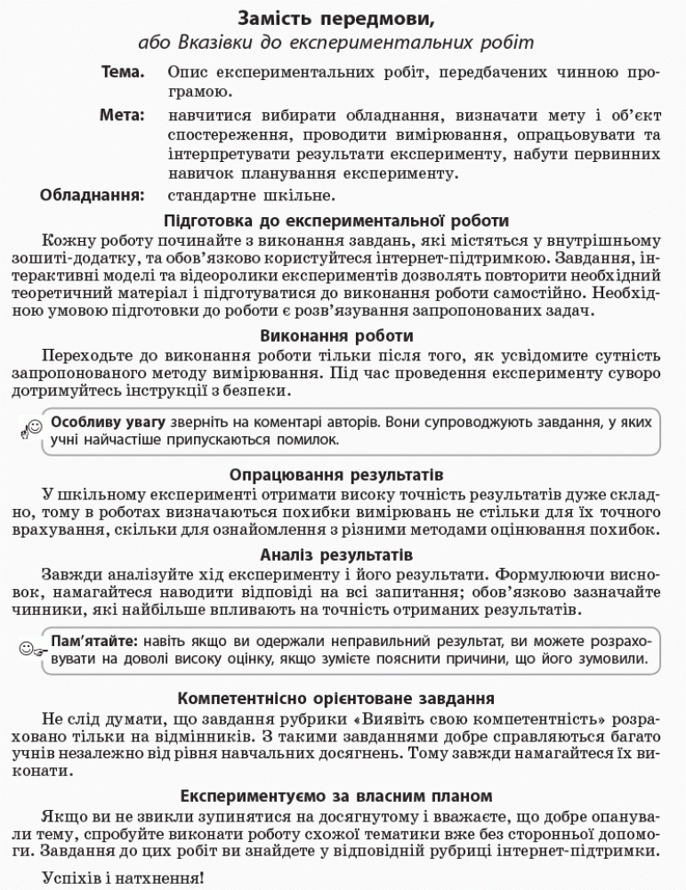 [object Object] «Фізика. 10 клас. Рівень стандарту. Зошит для лабораторних робіт і фізичного практикуму», авторів Фаїна Божинова, Оксана Кирюхіна, С. Каплун - фото №2 - мініатюра