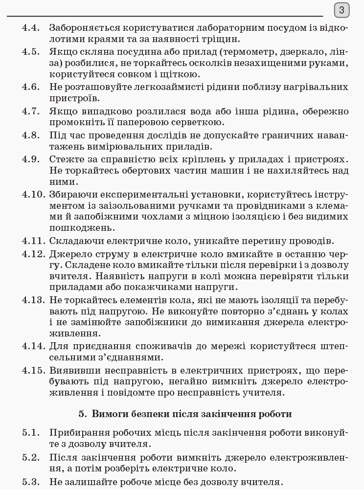 [object Object] «Фізика. 10 клас. Рівень стандарту. Зошит для лабораторних робіт і фізичного практикуму», авторів Фаїна Божинова, Оксана Кирюхіна, С. Каплун - фото №4 - мініатюра