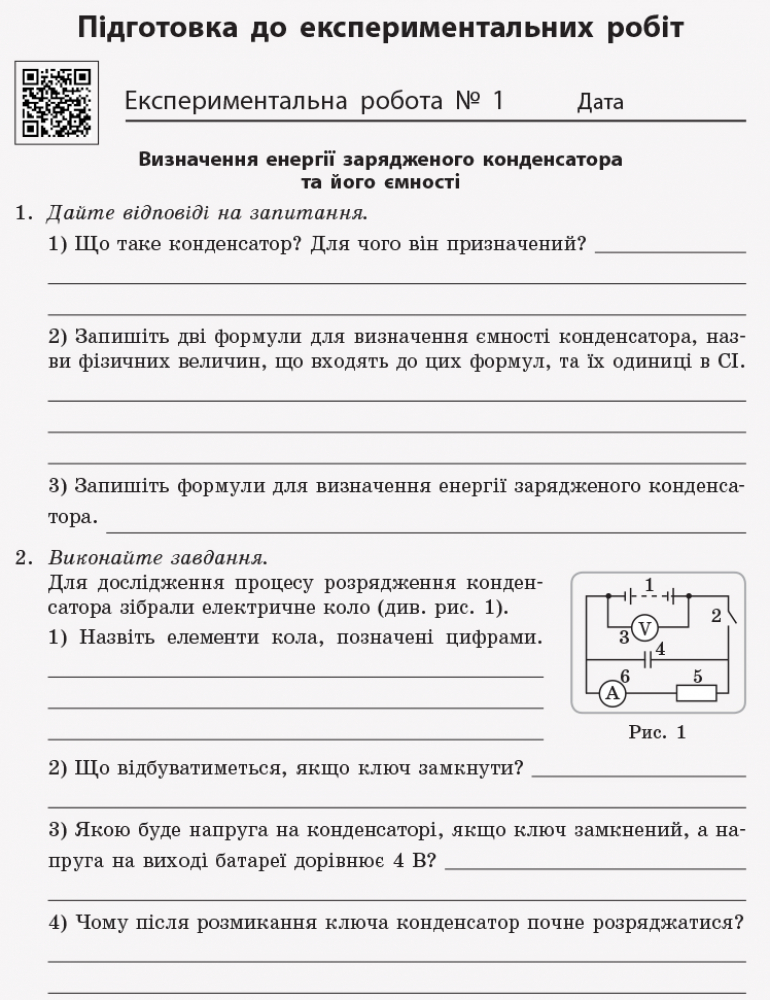 [object Object] «Фізика. 11 клас. Зошит для лабораторних робіт і фізичного практикуму», авторів Фаїна Божинова, С. Каплун, О. Кірюхіна - фото №2 - мініатюра