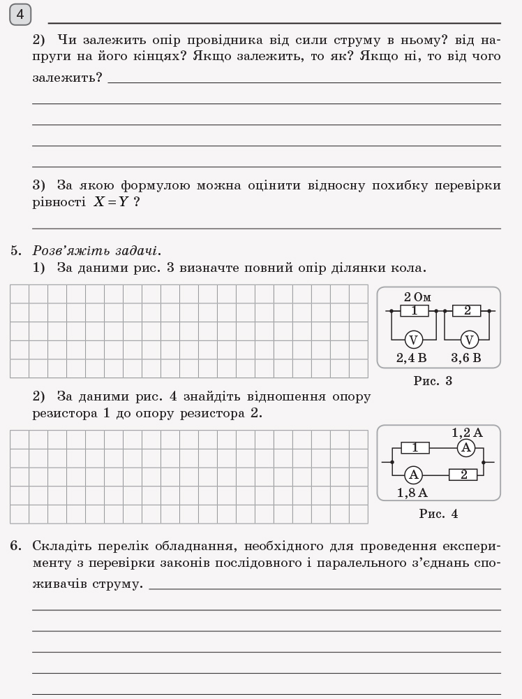 [object Object] «Фізика. 11 клас. Зошит для лабораторних робіт і фізичного практикуму», авторів Фаїна Божинова, С. Каплун, О. Кірюхіна - фото №5 - мініатюра