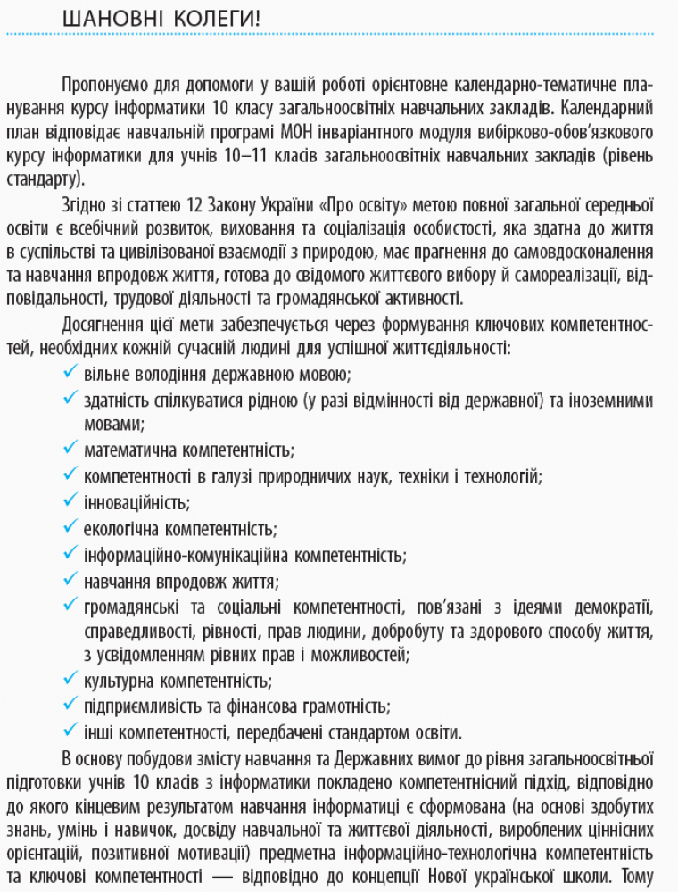 [object Object] «Інформатика. 5 клас. Календарно-тематичний план», авторів Олена Бондаренко, Василь Ластовецький, Олег Пилипчук, Євгеній Шестопалов - фото №2 - мініатюра