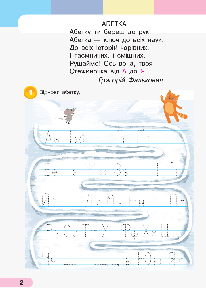 [object Object] «Українська мова. 1 клас. Навчальний зошит. У 4 частинах. Частина 3», авторів Інна Большакова, М. Пристінська - фото №2 - мініатюра