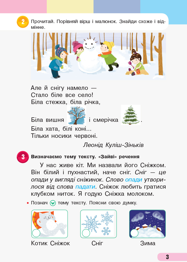 [object Object] «Українська мова. 1 клас. Навчальний зошит. У 4 частинах. Частина 3», авторів Інна Большакова, М. Пристінська - фото №3 - мініатюра