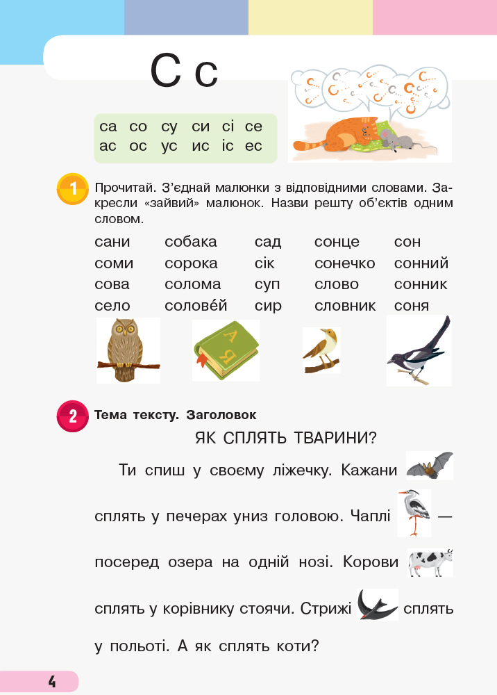 [object Object] «Українська мова. 1 клас. Навчальний зошит. У 4 частинах. Частина 3», авторів Інна Большакова, М. Пристінська - фото №4 - мініатюра
