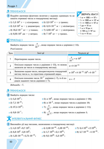 [object Object] «Алгебра. 8 клас. Практикум до підр. Прокопенко Н.С.», авторів Юрій Захарійченко, Наталія Кінащук, Наталія Прокопенко - фото №4 - мініатюра