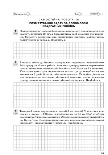 [object Object] «Алгебра. 8 клас. Контроль результатів навчання до підручника Н.С. Прокопенко», авторів Юрій Захарійченко, Вадим Карпік, Наталія Прокопенко - фото №4 - мініатюра