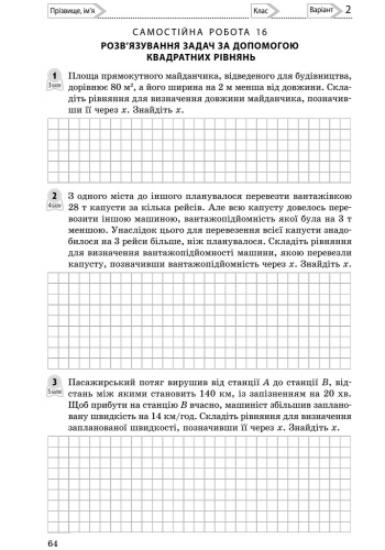 [object Object] «Алгебра. 8 клас. Контроль результатів навчання до підручника Н.С. Прокопенко», авторів Юрій Захарійченко, Вадим Карпік, Наталія Прокопенко - фото №3 - мініатюра