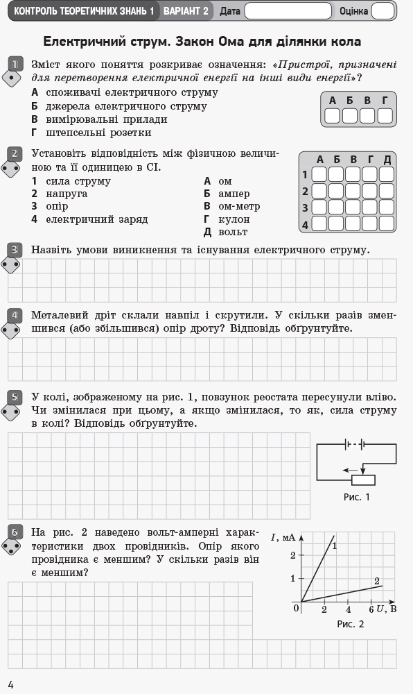 [object Object] «Фізика. Рівень стандарту. Зошит для оцінювання результатів навчання. 11 клас», авторів Фаїна Божинова, Олена Кірюхіна - фото №4 - мініатюра
