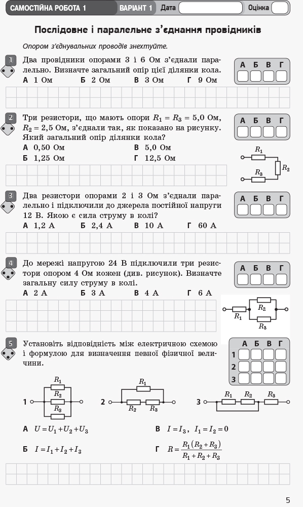[object Object] «Фізика. Рівень стандарту. Зошит для оцінювання результатів навчання. 11 клас», авторів Фаїна Божинова, Олена Кірюхіна - фото №5 - мініатюра