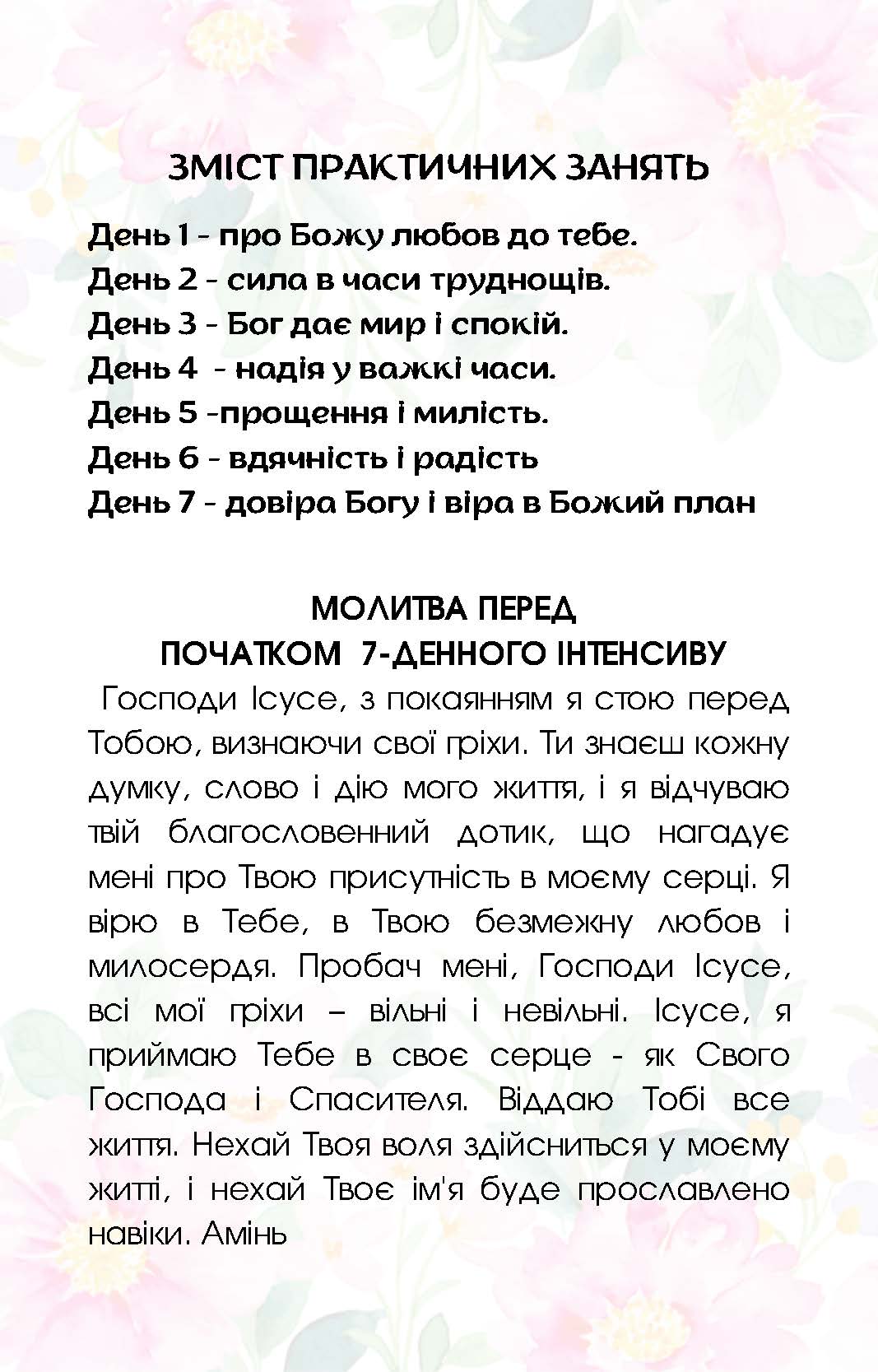 [object Object] «Тижневий інтенсив з Богом», автор Маруся Опанасенко - фото №3 - мініатюра