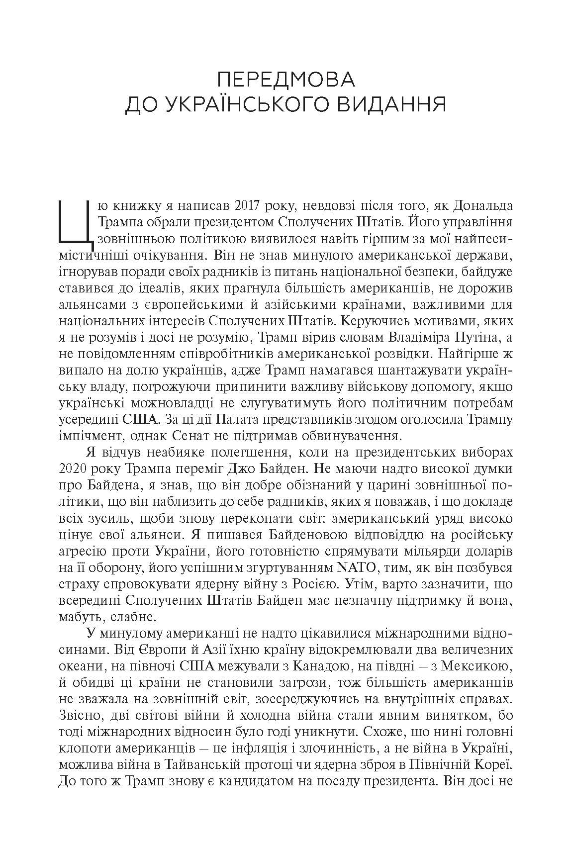 [object Object] «Така ж держава, як усі інші. Стисла історія міжнародних відносин США», автор Воррен А. Коен - фото №2 - мініатюра