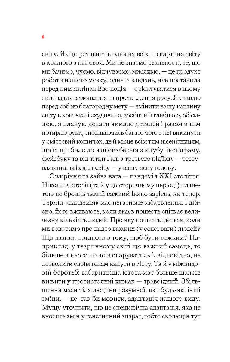 [object Object] «Тренер дозволяє! 50 міфів про схуднення», автор Віктор Мандзяк - фото №4 - мініатюра