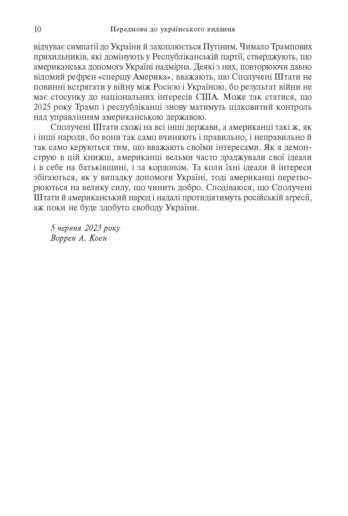 [object Object] «Така ж держава, як усі інші. Стисла історія міжнародних відносин США», автор Воррен А. Коен - фото №3 - мініатюра