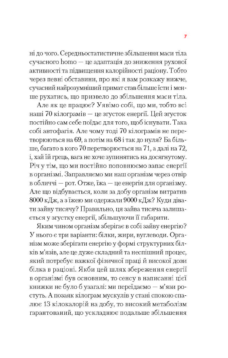 [object Object] «Тренер дозволяє! 50 міфів про схуднення», автор Віктор Мандзяк - фото №5 - мініатюра