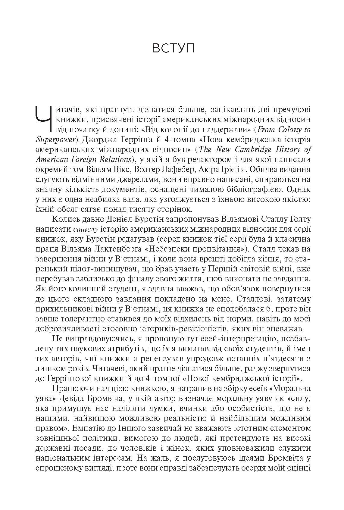 [object Object] «Така ж держава, як усі інші. Стисла історія міжнародних відносин США», автор Воррен А. Коен - фото №4 - мініатюра