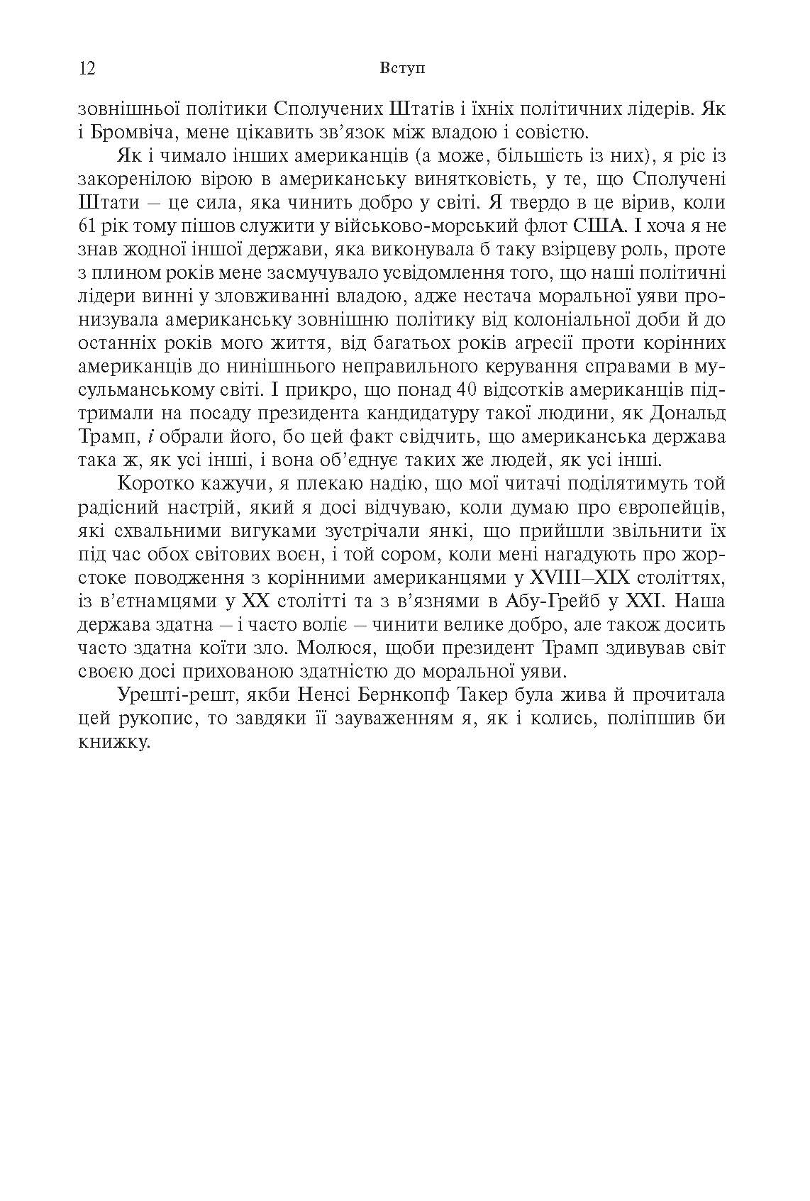 [object Object] «Така ж держава, як усі інші. Стисла історія міжнародних відносин США», автор Воррен А. Коен - фото №5 - мініатюра