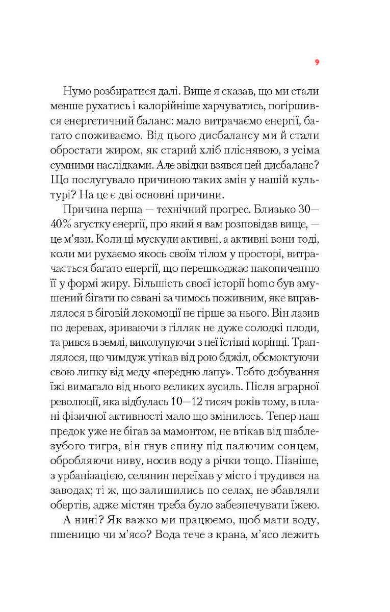 [object Object] «Тренер дозволяє! 50 міфів про схуднення», автор Віктор Мандзяк - фото №2 - мініатюра