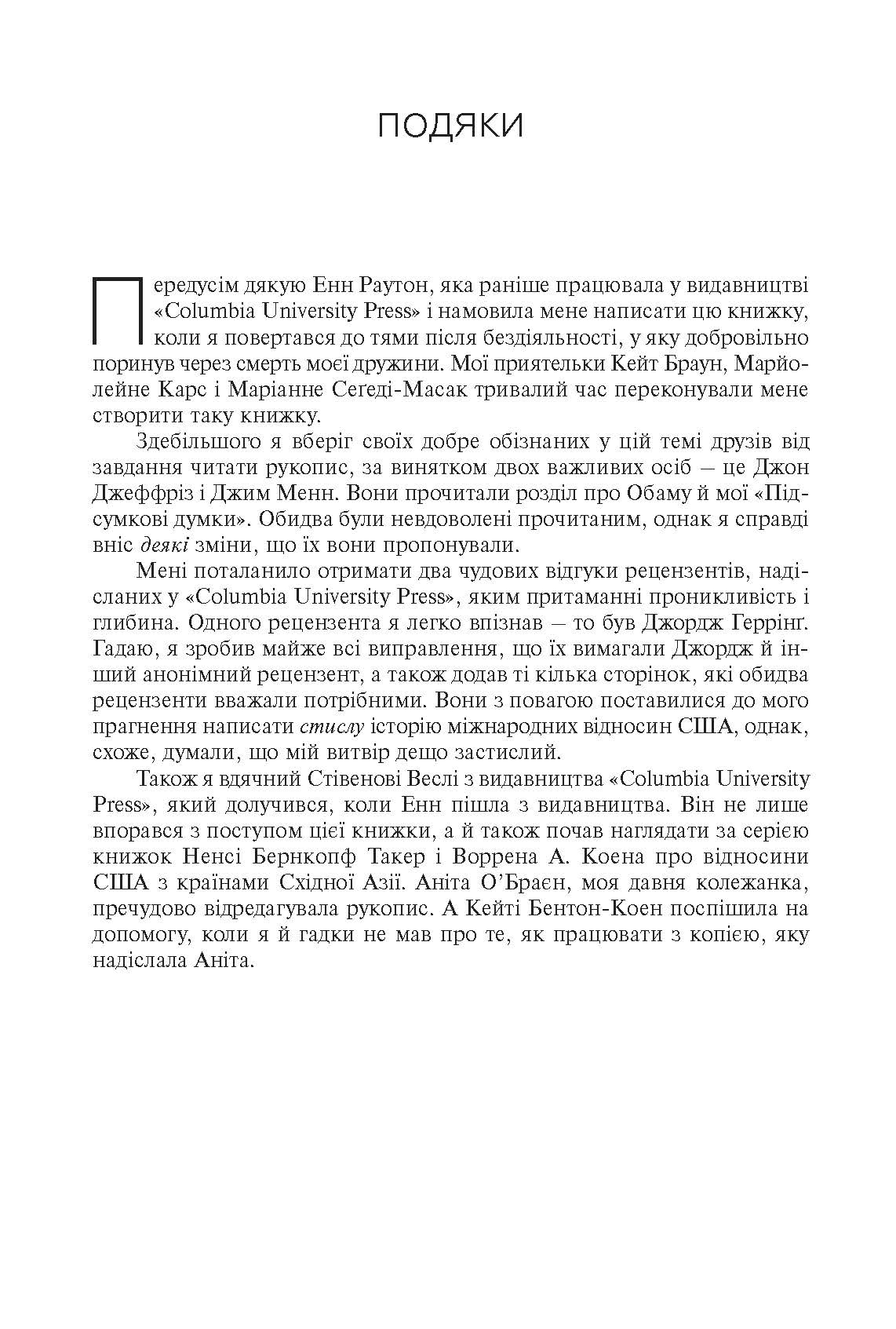 [object Object] «Така ж держава, як усі інші. Стисла історія міжнародних відносин США», автор Воррен А. Коен - фото №6 - мініатюра