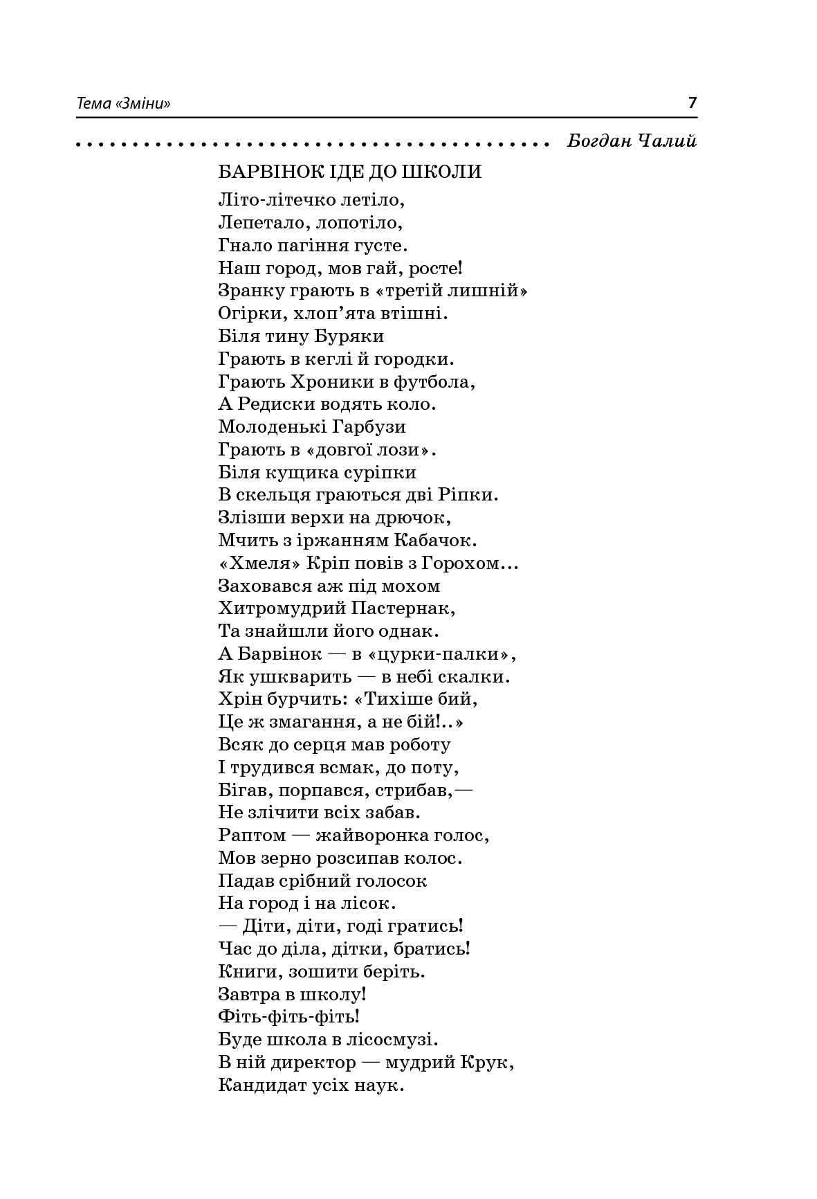 Тексти для слухання. 2 клас — фото 10