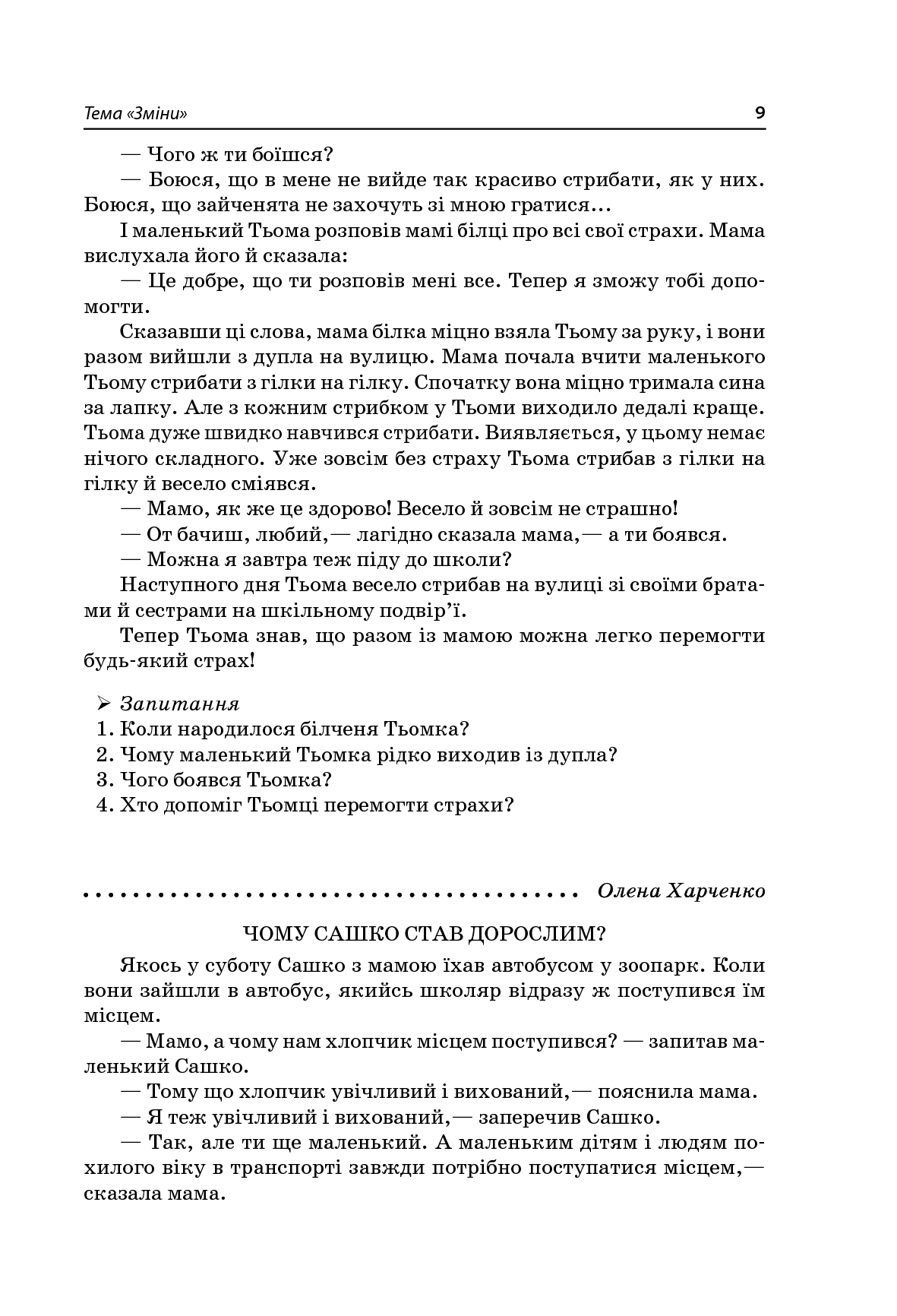 Тексти для слухання. 2 клас — фото 12