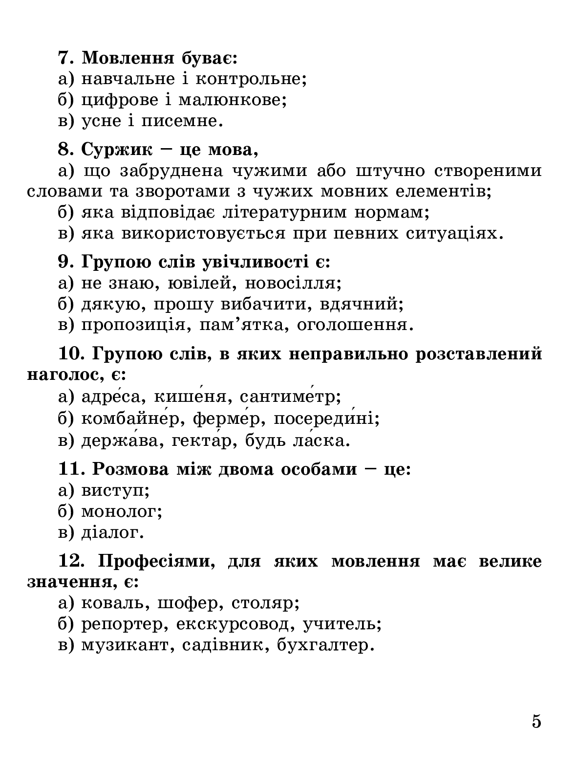 [object Object] «Тестовий експрес-контроль з української мови. 4 клас (до підручника М.Захарійчук, А.Мовчун)», авторів Марія Наумчук, Володимир Наумчук - фото №6 - мініатюра