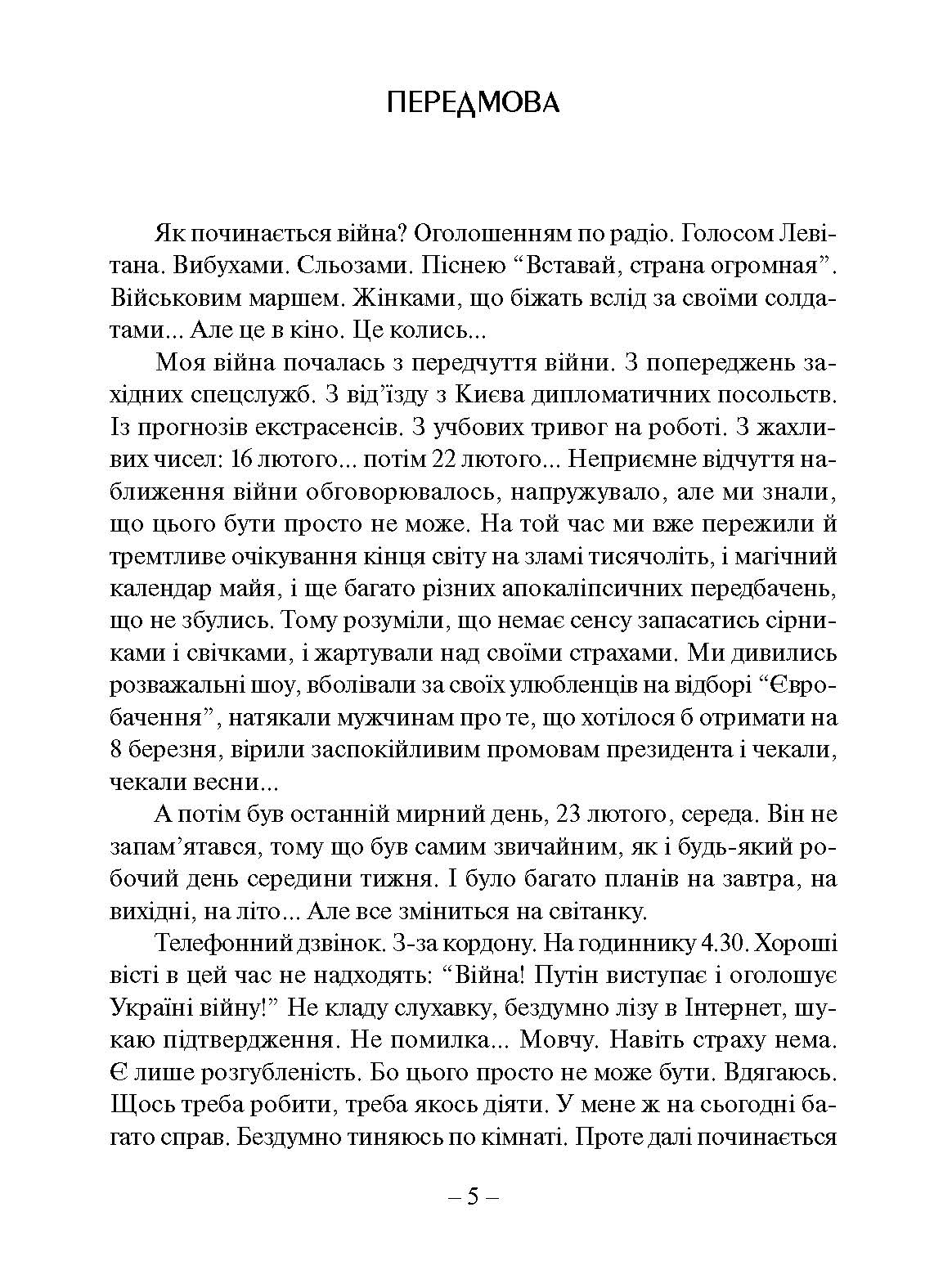 [object Object] «Грані війни. Мережевий щоденник історика», автор Сергій Троян - фото №3 - мініатюра