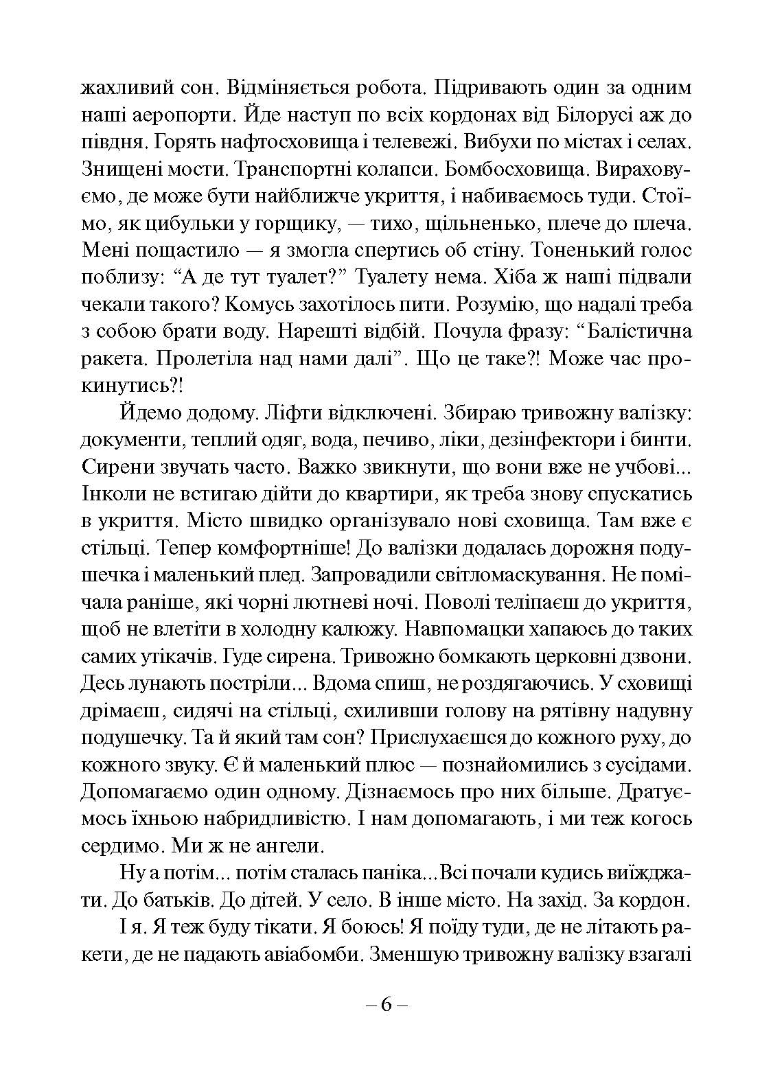 [object Object] «Грані війни. Мережевий щоденник історика», автор Сергій Троян - фото №2 - мініатюра