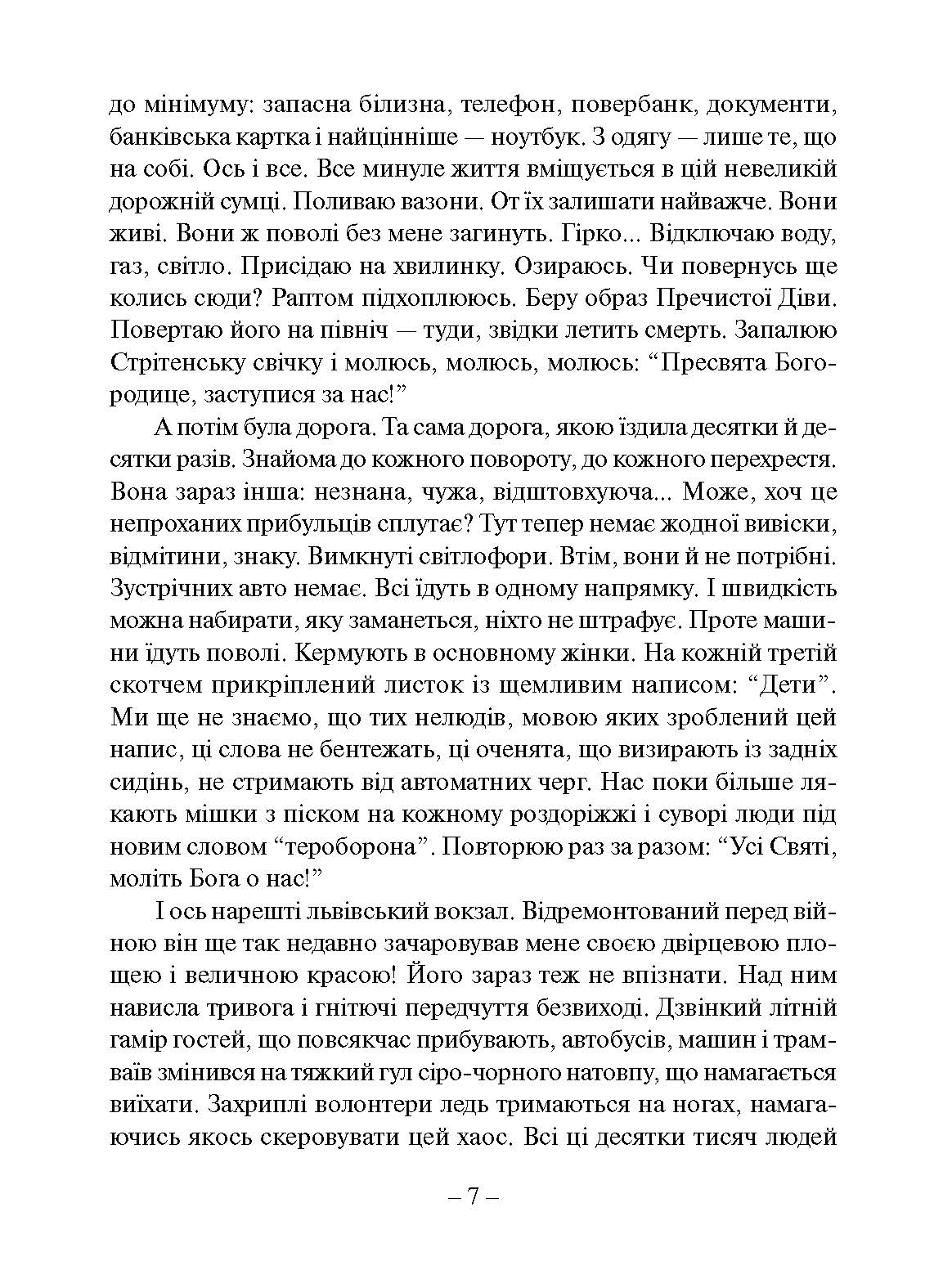 [object Object] «Грані війни. Мережевий щоденник історика», автор Сергій Троян - фото №4 - мініатюра